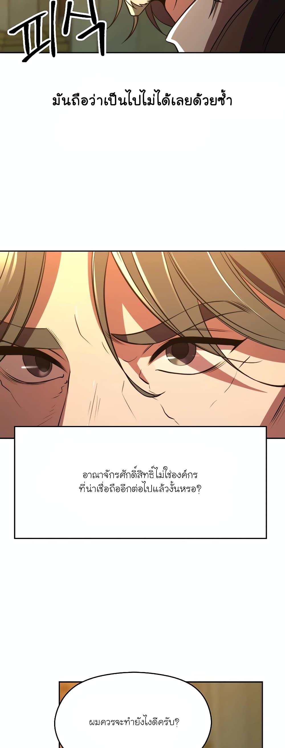 Archmage Transcending Through Regression - หน้า 42