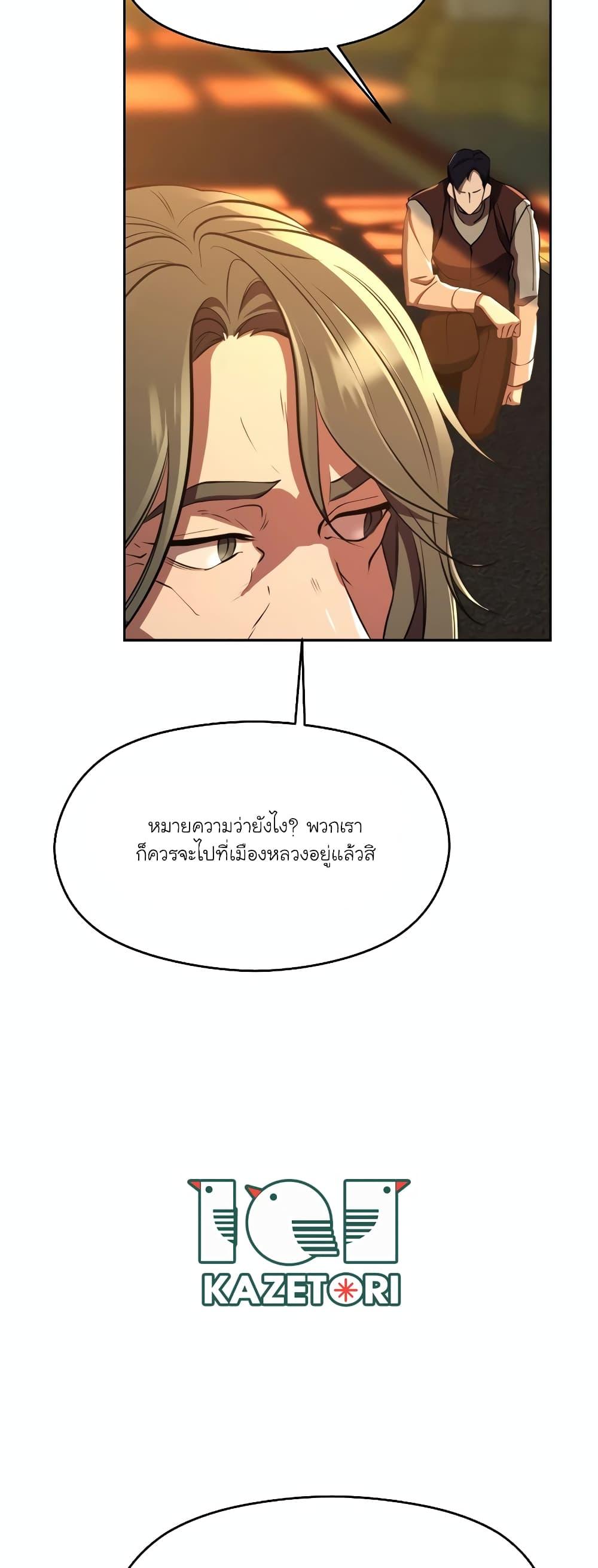Archmage Transcending Through Regression - หน้า 43
