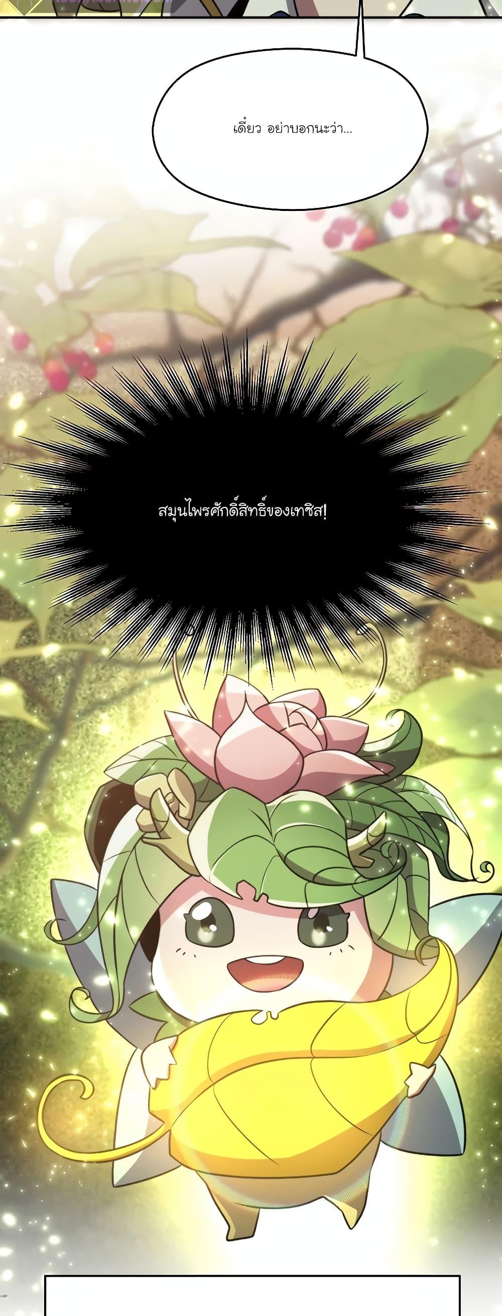 Archmage Transcending Through Regression - หน้า 7