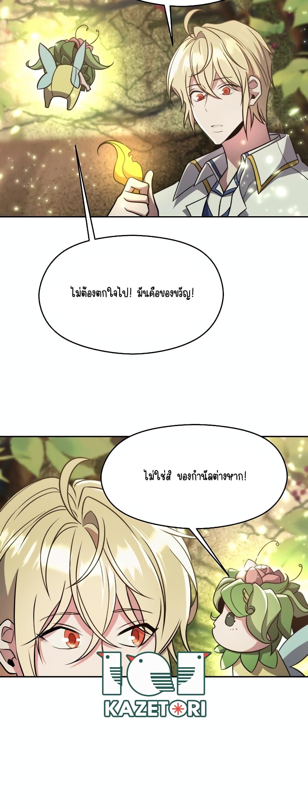 Archmage Transcending Through Regression - หน้า 9