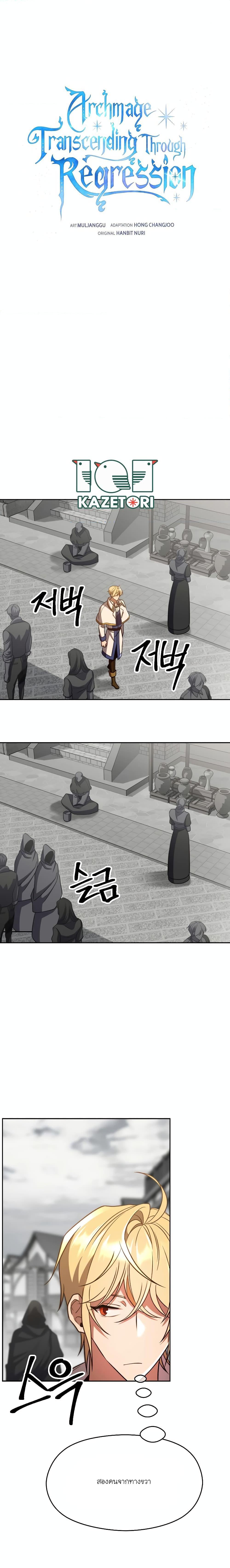 Archmage Transcending Through Regression - หน้า 1