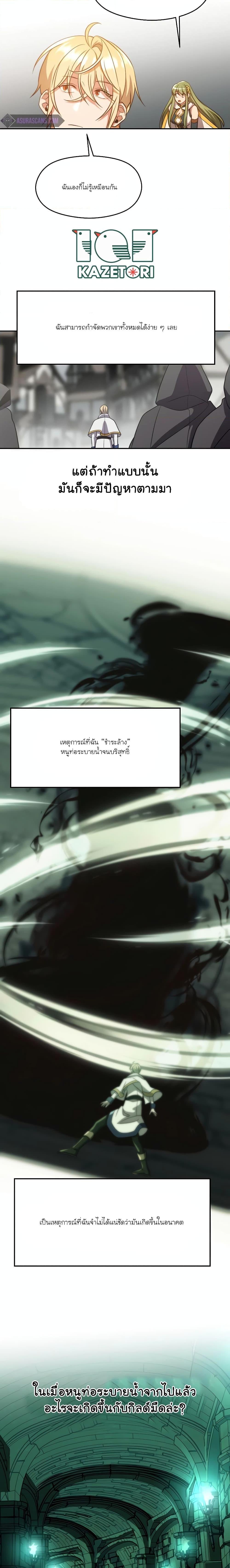 Archmage Transcending Through Regression - หน้า 4