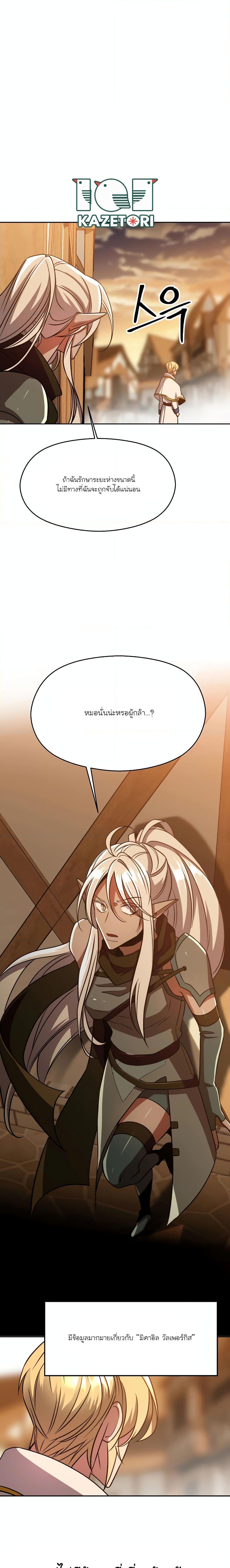Archmage Transcending Through Regression - หน้า 6