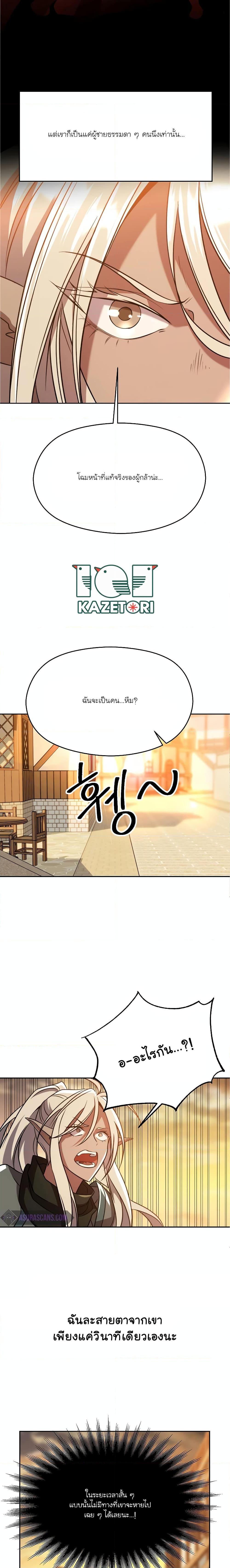 Archmage Transcending Through Regression - หน้า 8