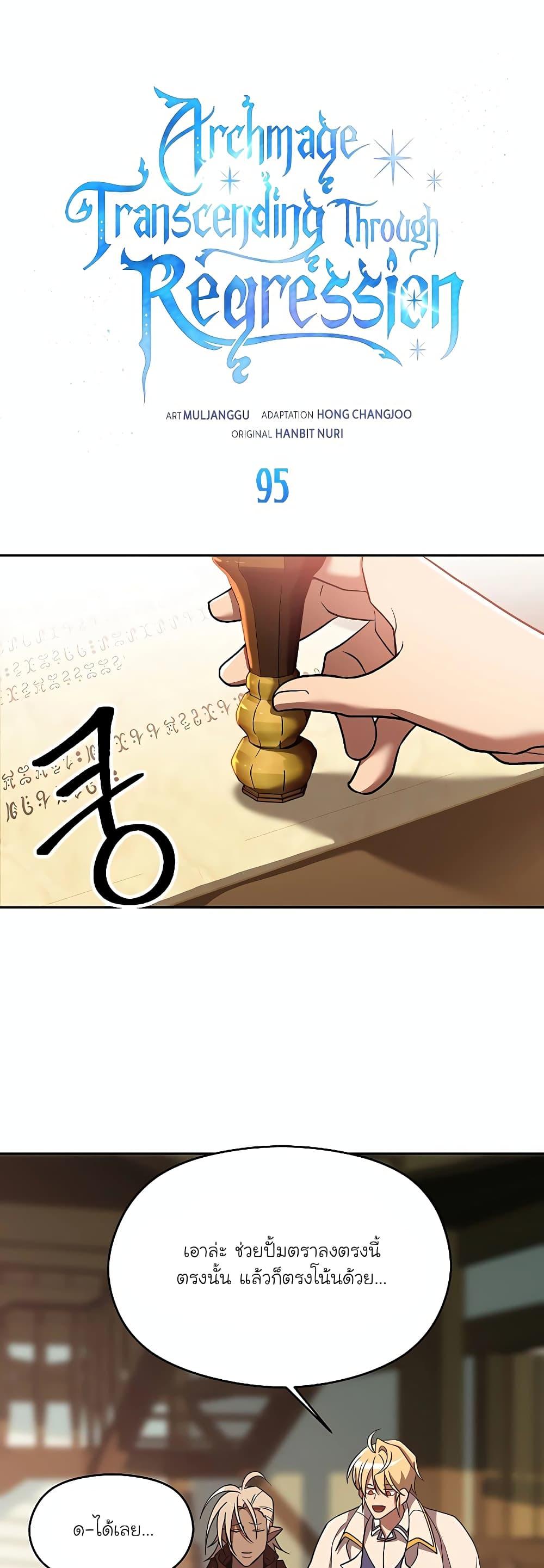Archmage Transcending Through Regression - หน้า 1
