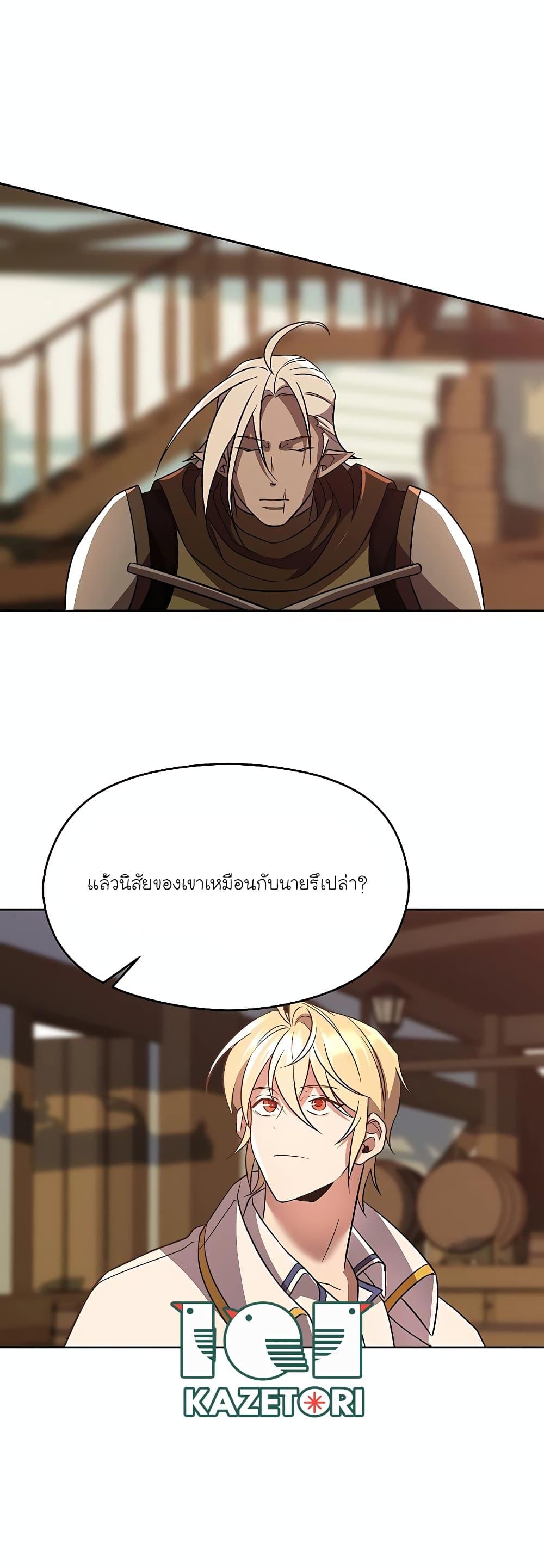 Archmage Transcending Through Regression - หน้า 13