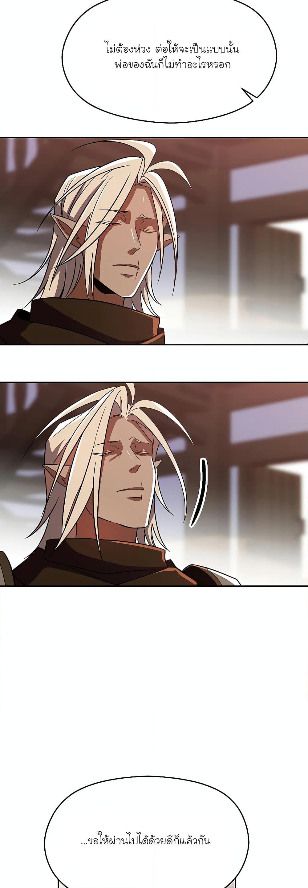 Archmage Transcending Through Regression - หน้า 16