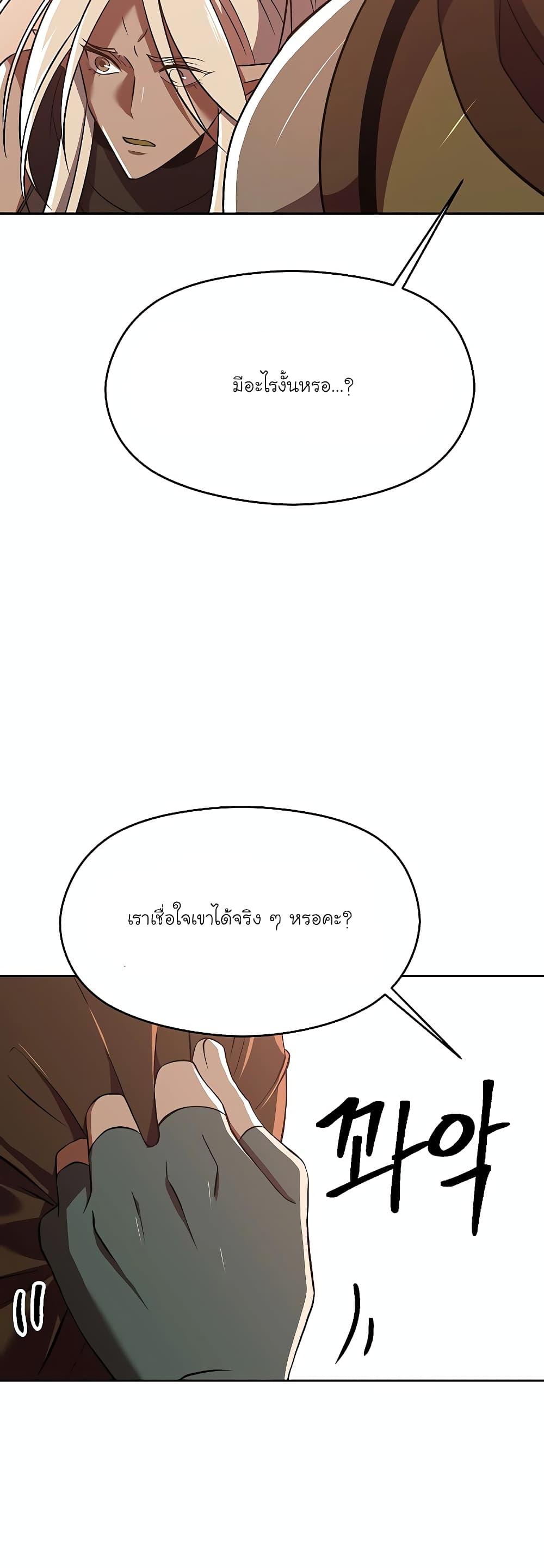 Archmage Transcending Through Regression - หน้า 19