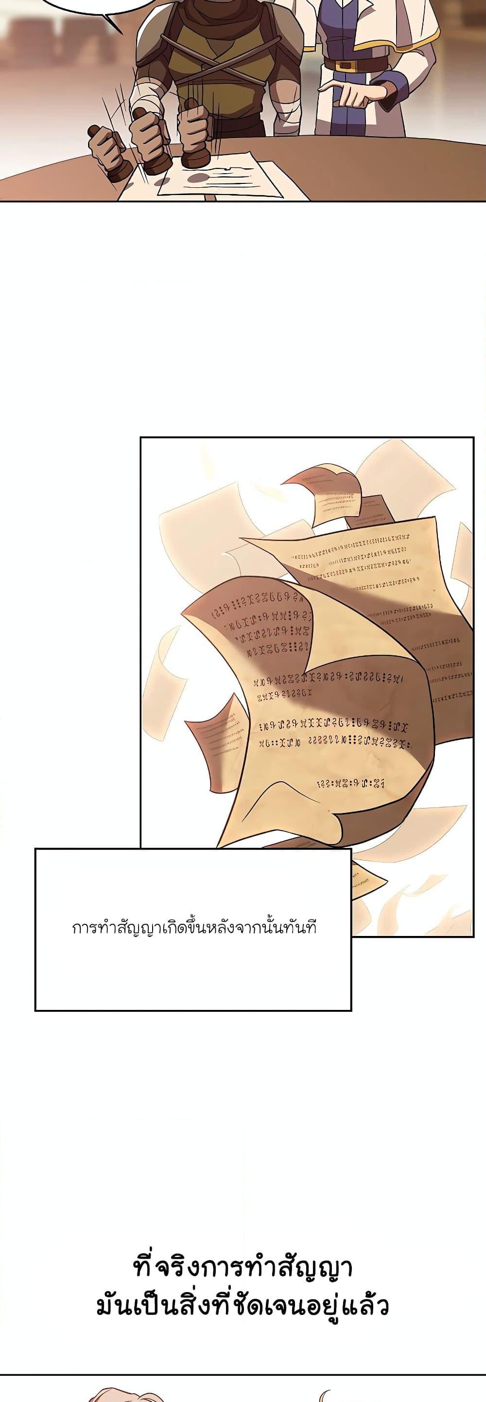 Archmage Transcending Through Regression - หน้า 2