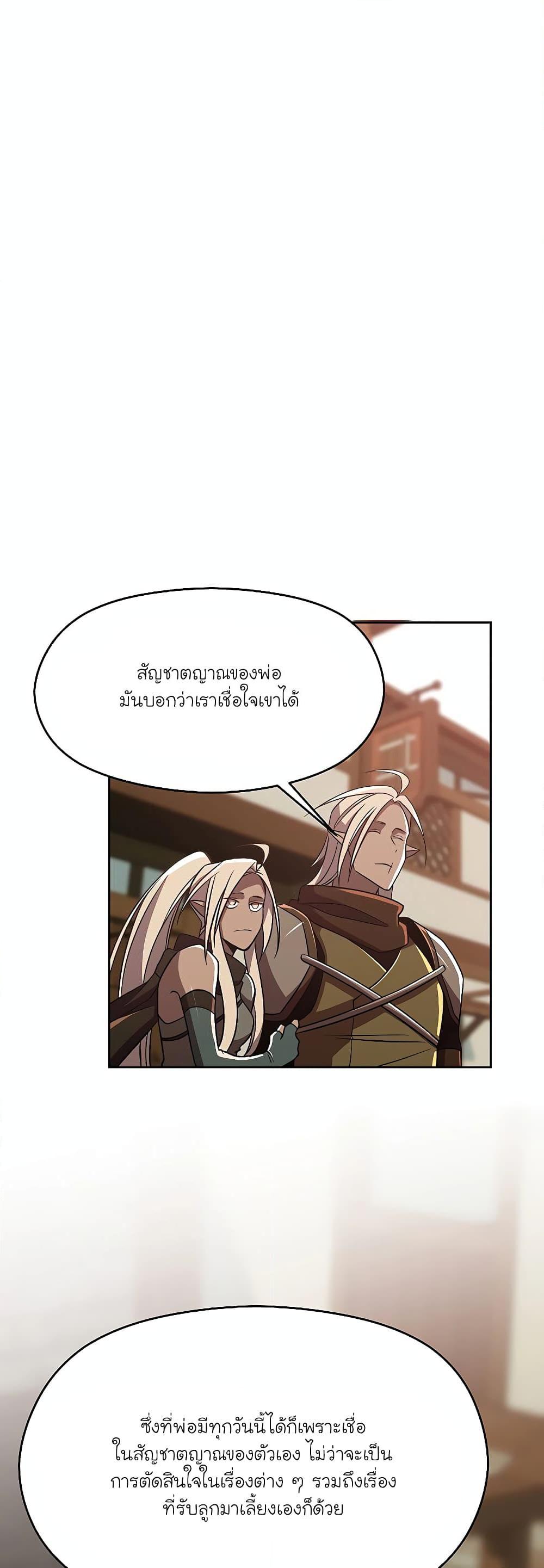 Archmage Transcending Through Regression - หน้า 20