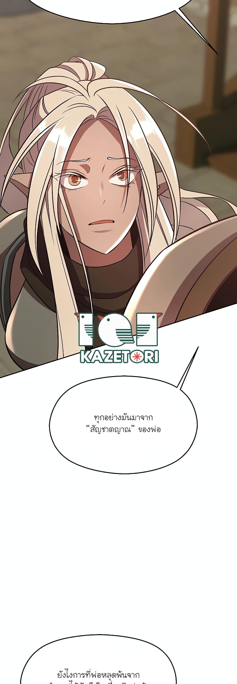 Archmage Transcending Through Regression - หน้า 21