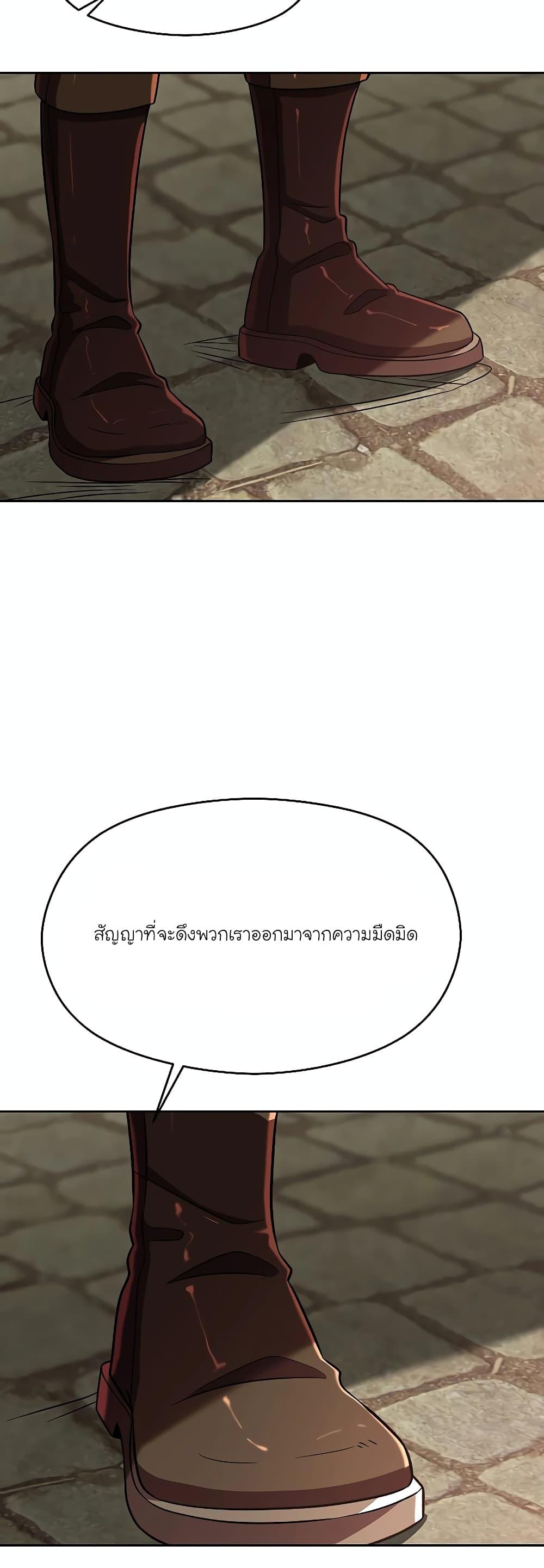 Archmage Transcending Through Regression - หน้า 23