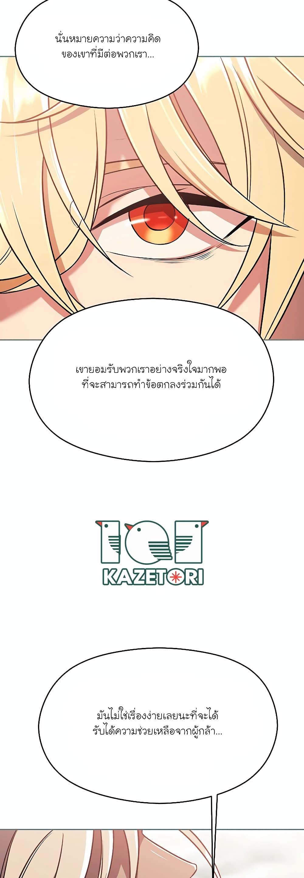 Archmage Transcending Through Regression - หน้า 25
