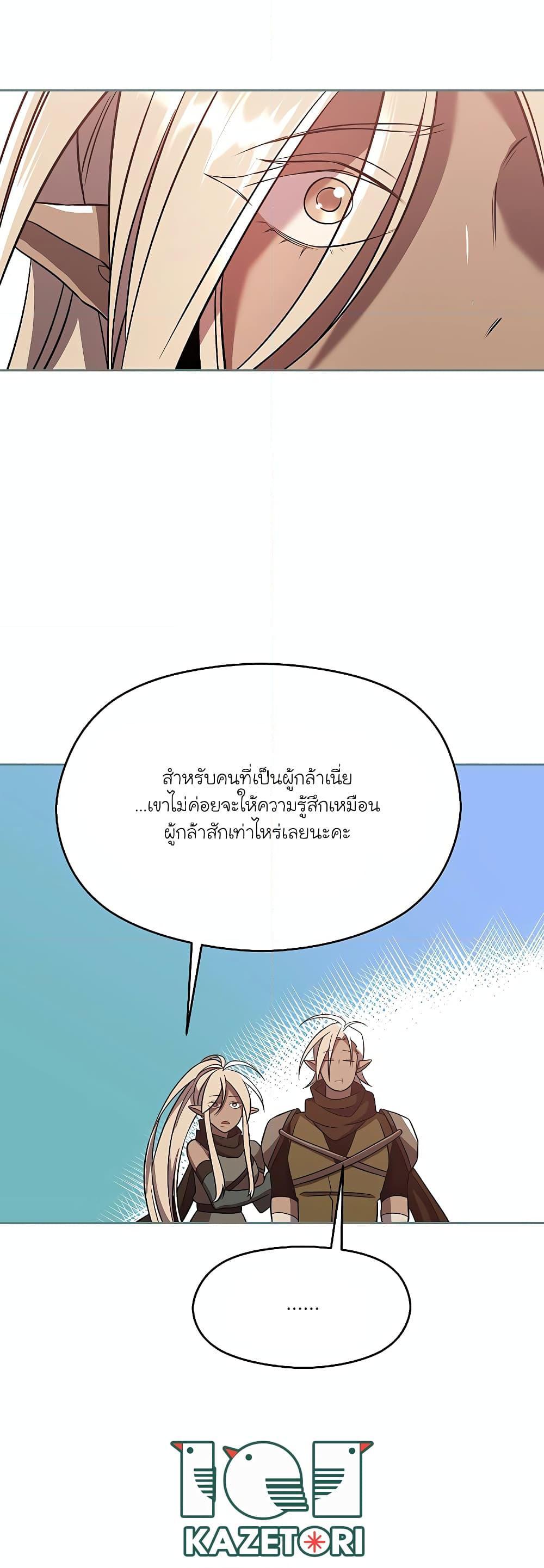 Archmage Transcending Through Regression - หน้า 28