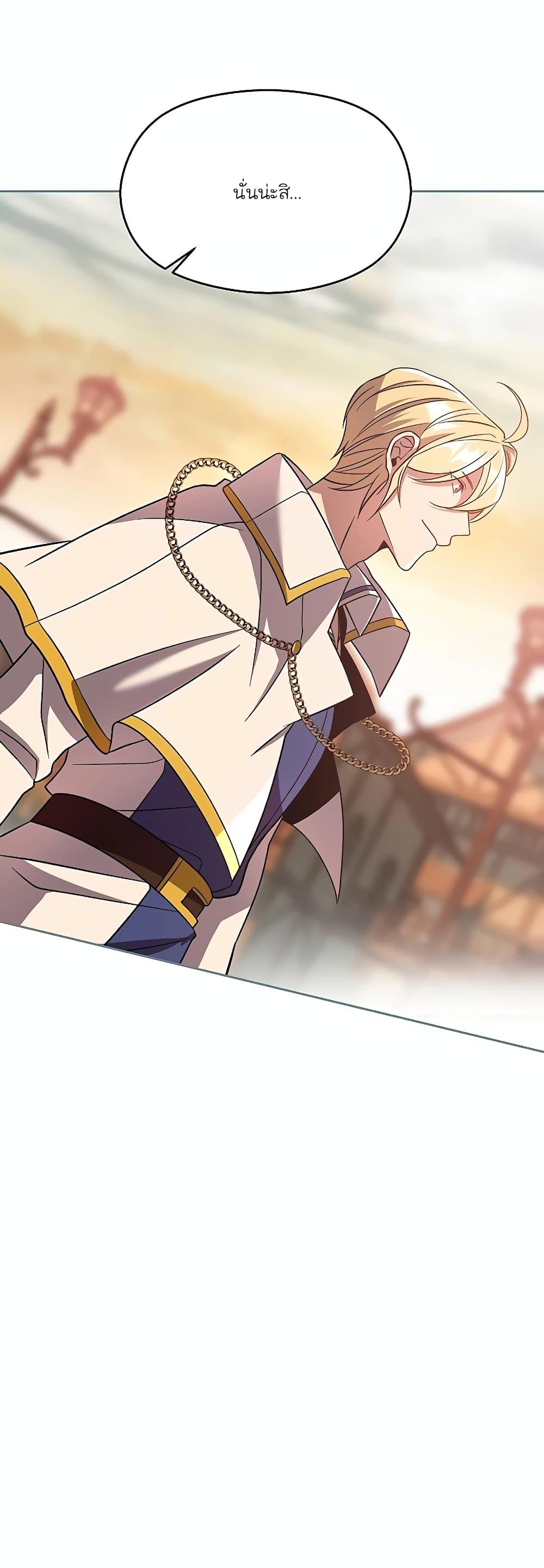 Archmage Transcending Through Regression - หน้า 29