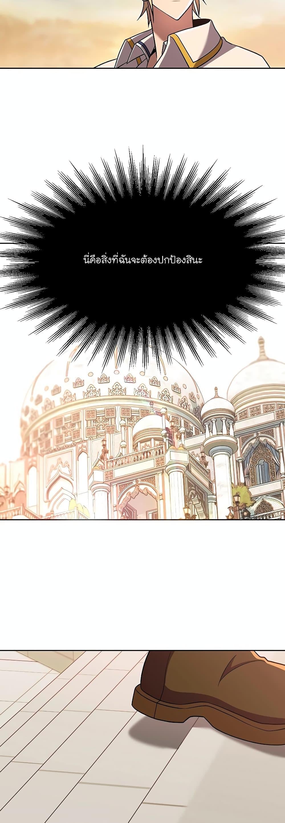 Archmage Transcending Through Regression - หน้า 31