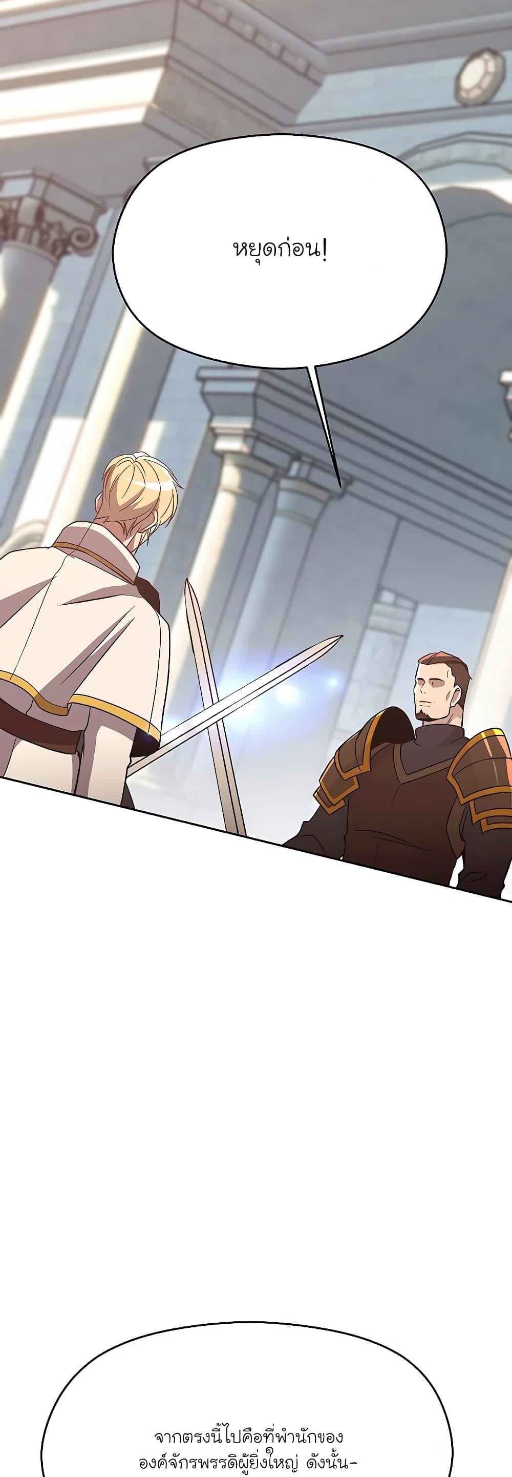 Archmage Transcending Through Regression - หน้า 34