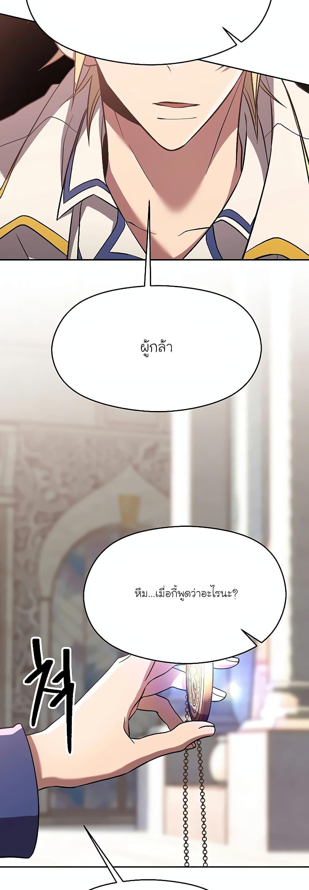 Archmage Transcending Through Regression - หน้า 35