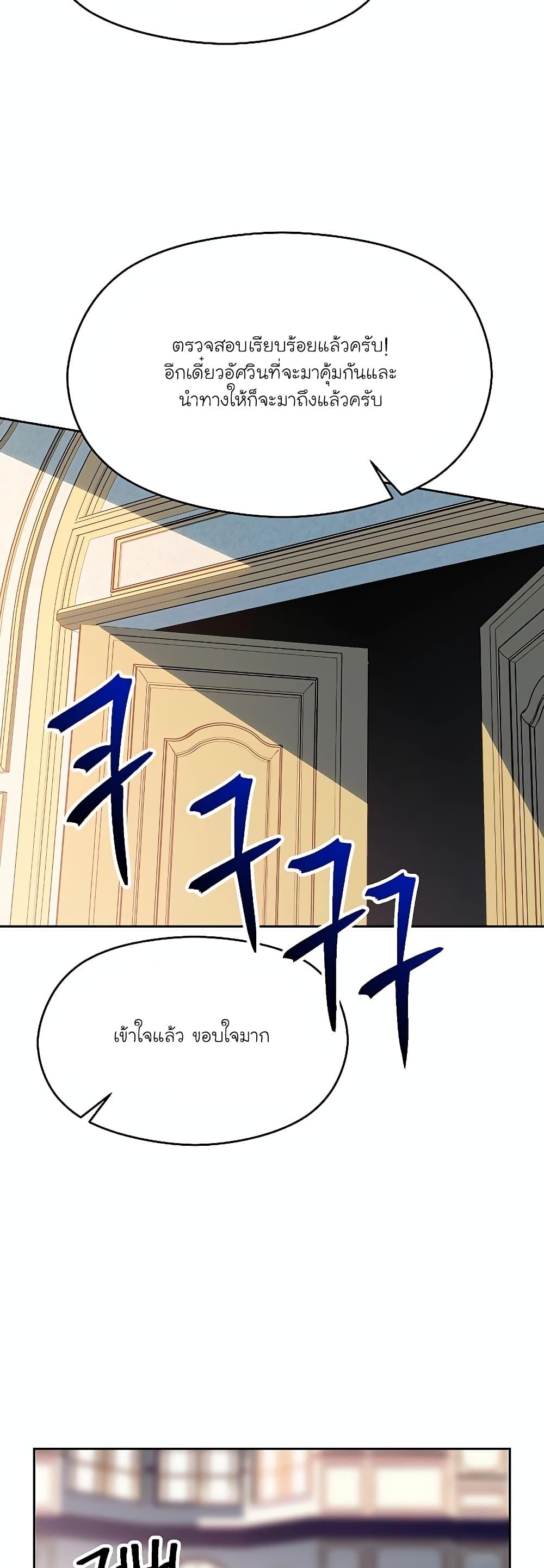 Archmage Transcending Through Regression - หน้า 38