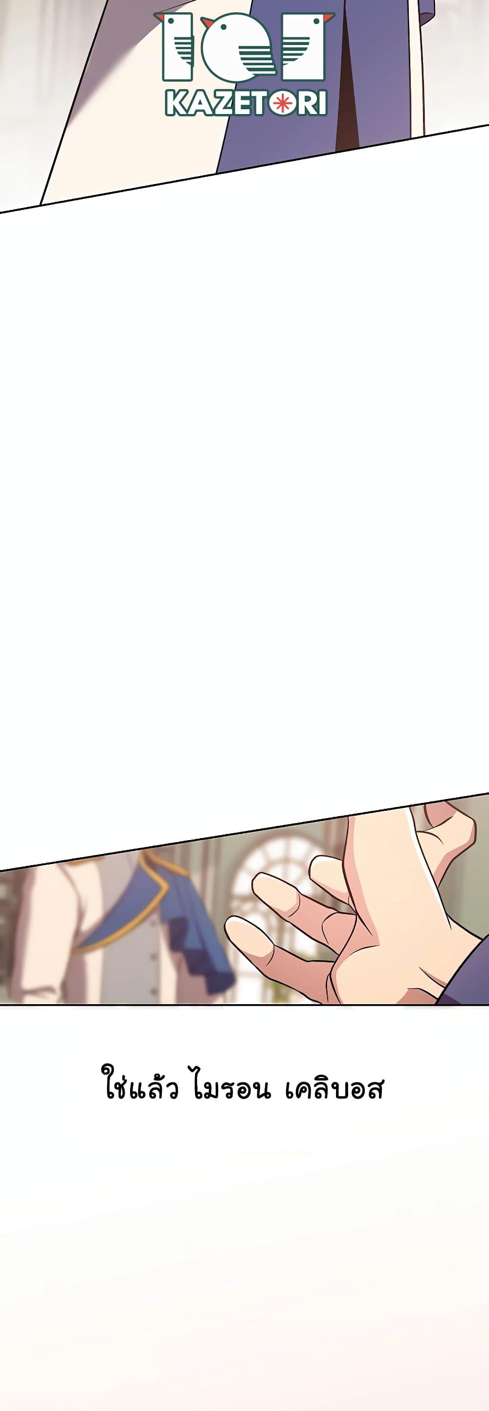 Archmage Transcending Through Regression - หน้า 44