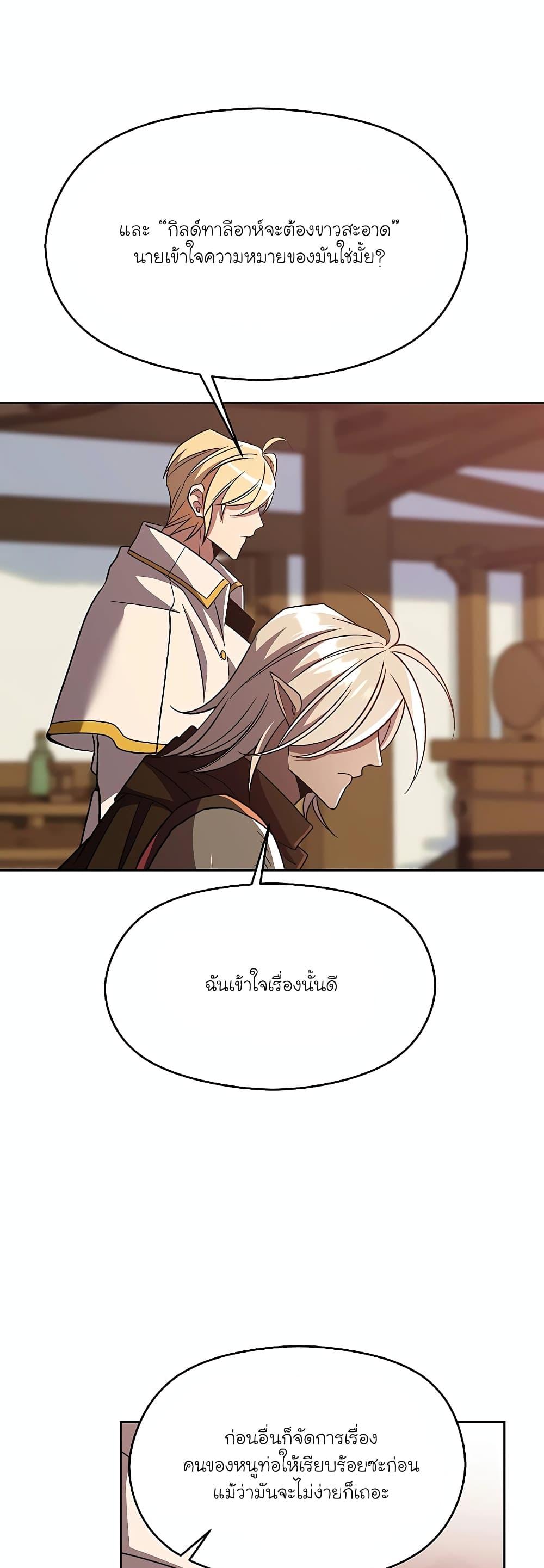 Archmage Transcending Through Regression - หน้า 9