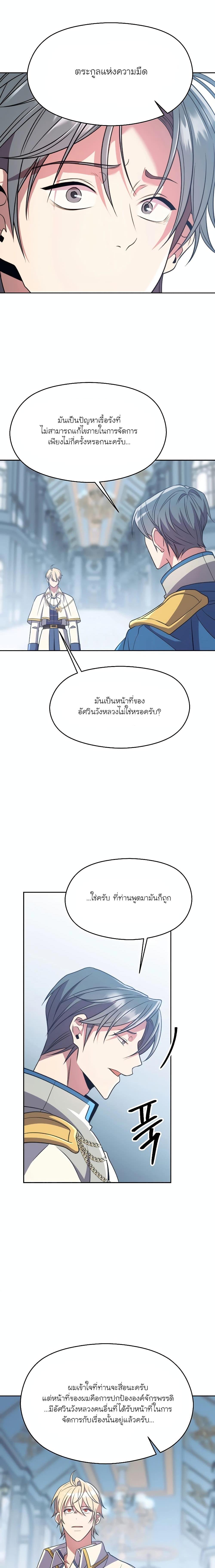 Archmage Transcending Through Regression - หน้า 10