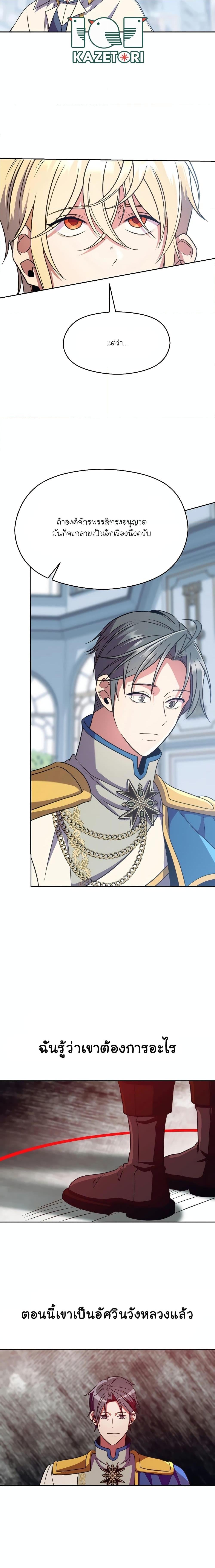 Archmage Transcending Through Regression - หน้า 11