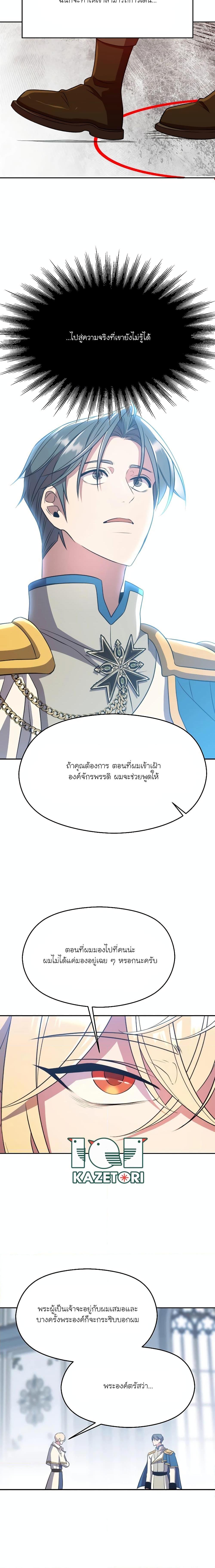 Archmage Transcending Through Regression - หน้า 13