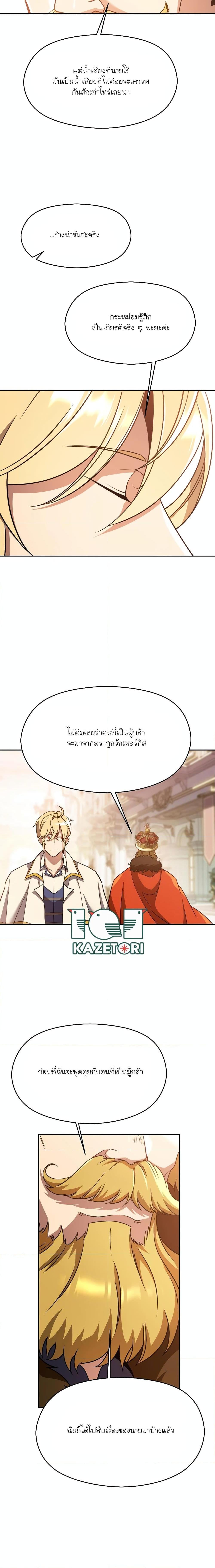 Archmage Transcending Through Regression - หน้า 17