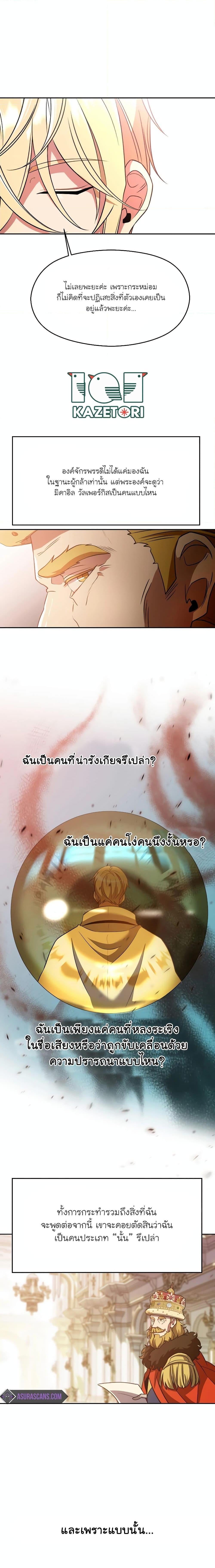 Archmage Transcending Through Regression - หน้า 19