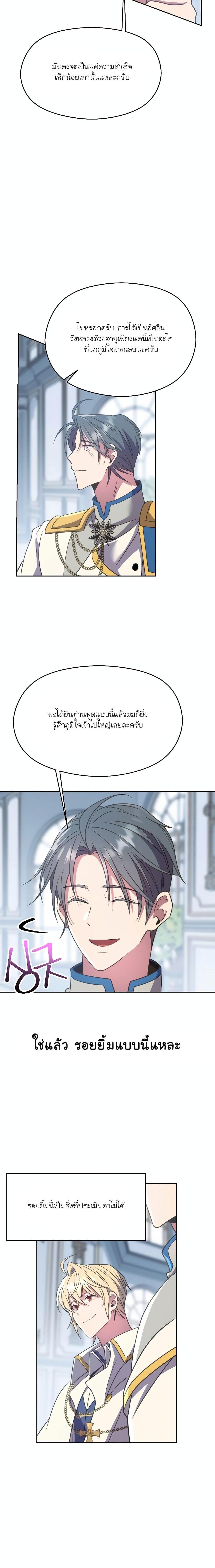 Archmage Transcending Through Regression - หน้า 4