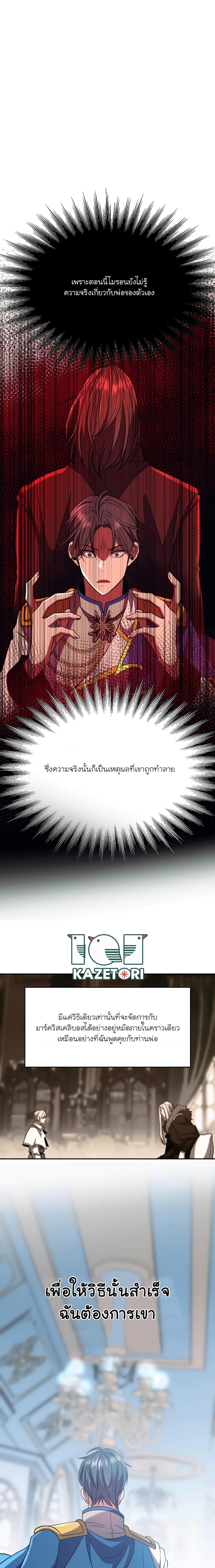 Archmage Transcending Through Regression - หน้า 5