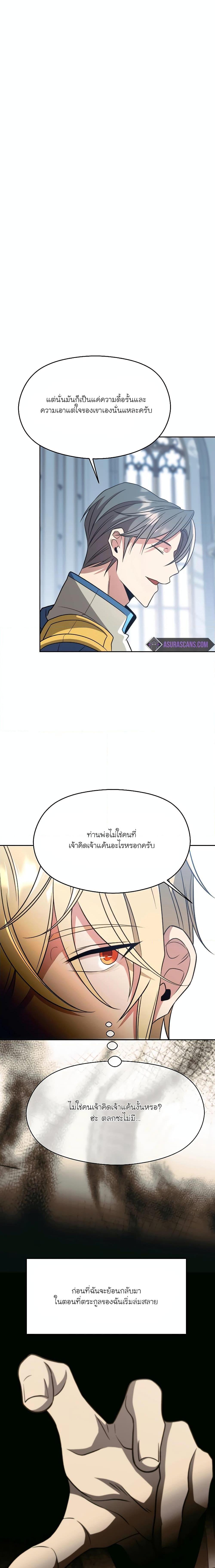 Archmage Transcending Through Regression - หน้า 7