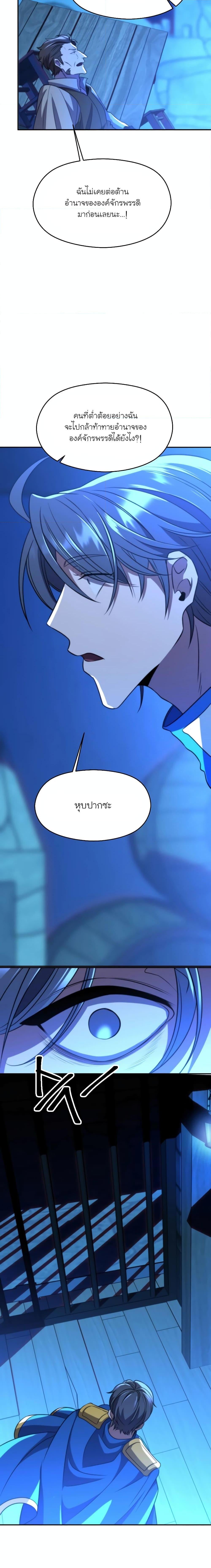 Archmage Transcending Through Regression - หน้า 3