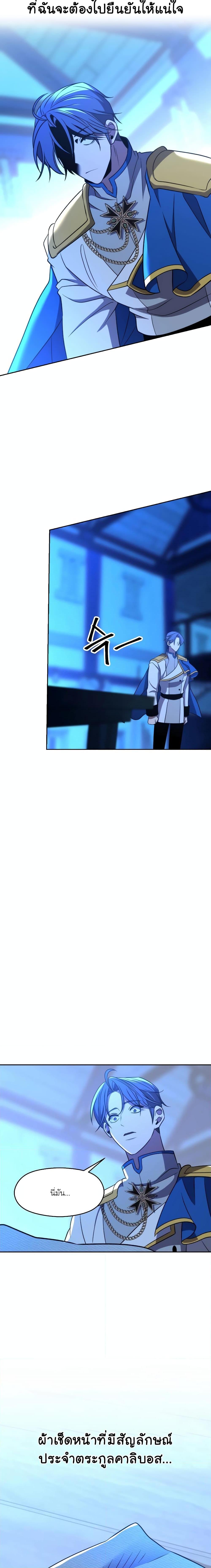 Archmage Transcending Through Regression - หน้า 8