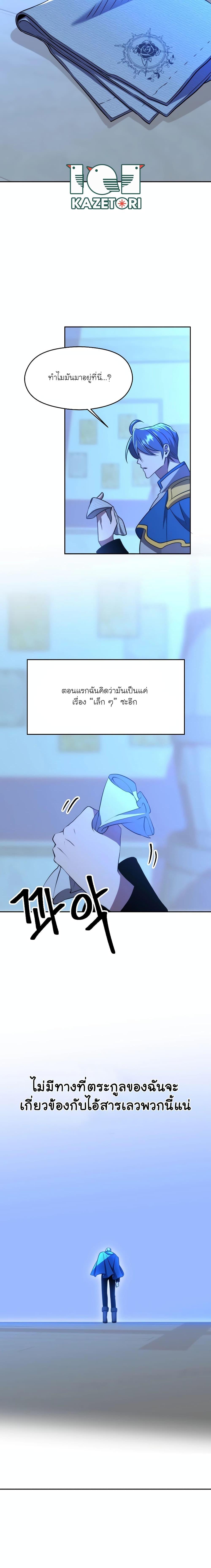 Archmage Transcending Through Regression - หน้า 9
