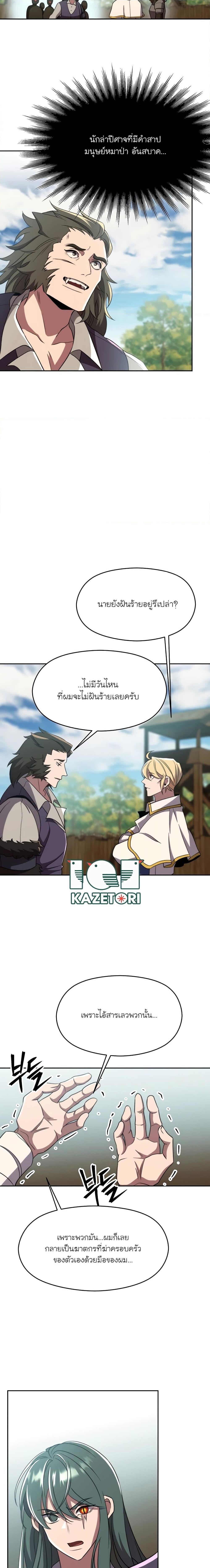 Archmage Transcending Through Regression - หน้า 10