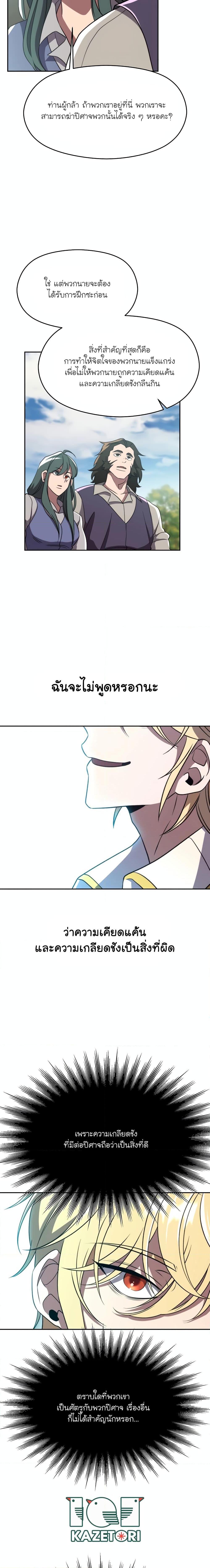Archmage Transcending Through Regression - หน้า 11