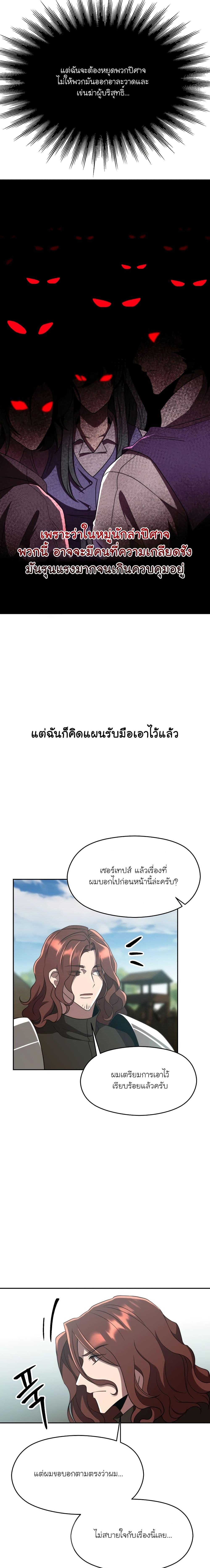 Archmage Transcending Through Regression - หน้า 12