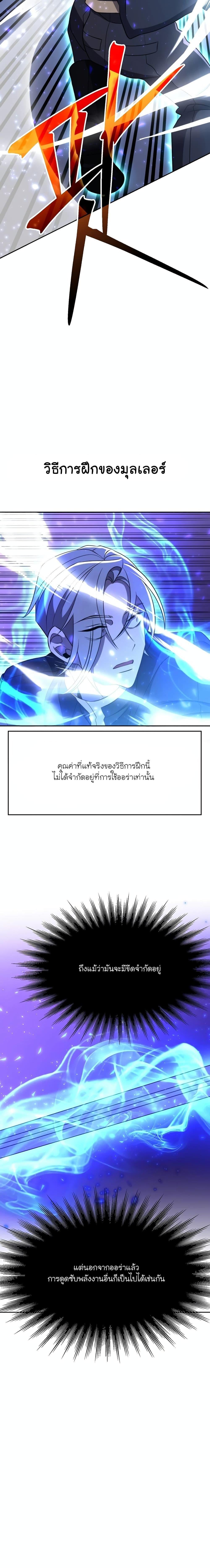 Archmage Transcending Through Regression - หน้า 17