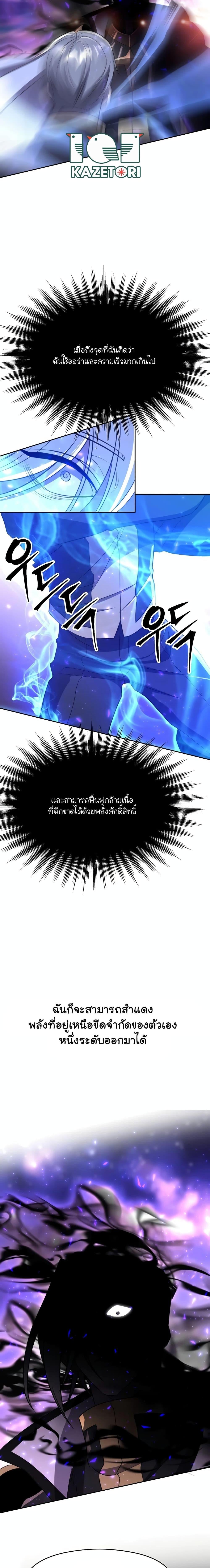 Archmage Transcending Through Regression - หน้า 19