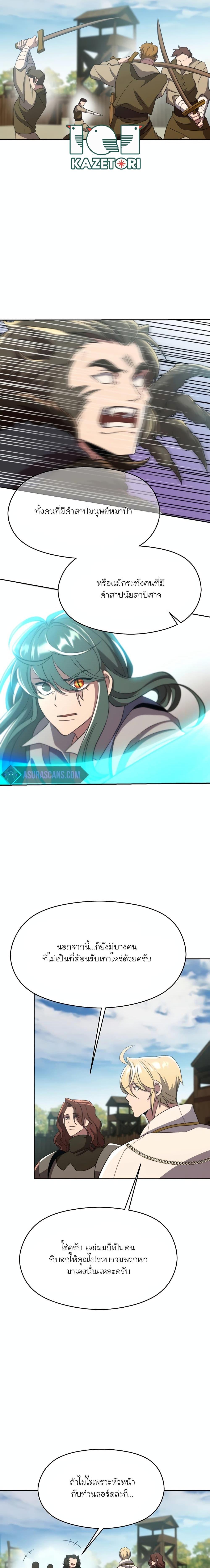 Archmage Transcending Through Regression - หน้า 9