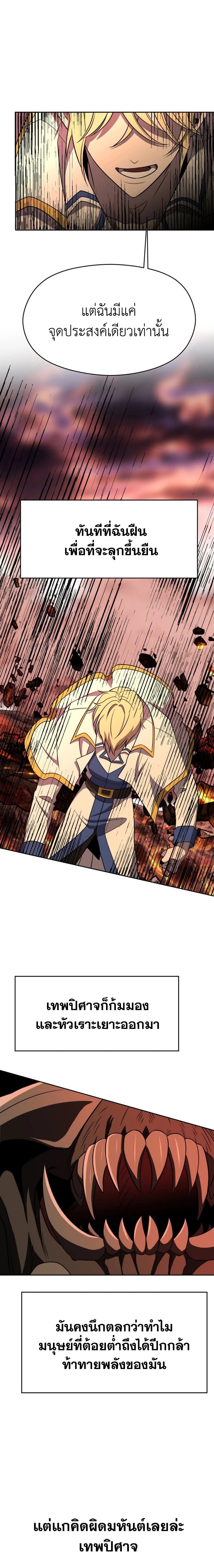 Archmage Transcending Through Regression - หน้า 11