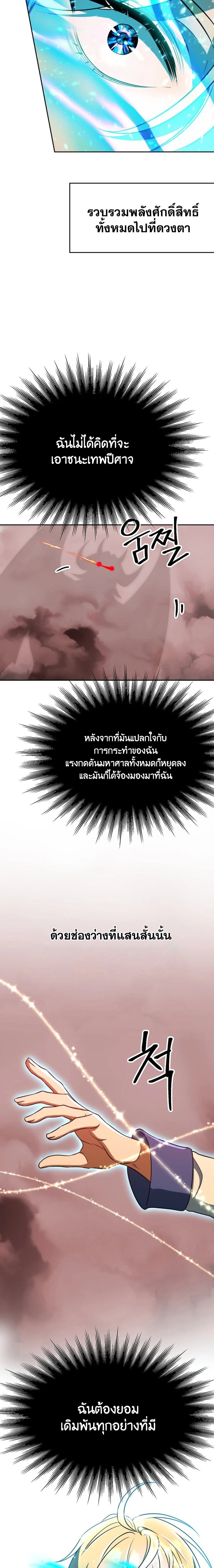 Archmage Transcending Through Regression - หน้า 13