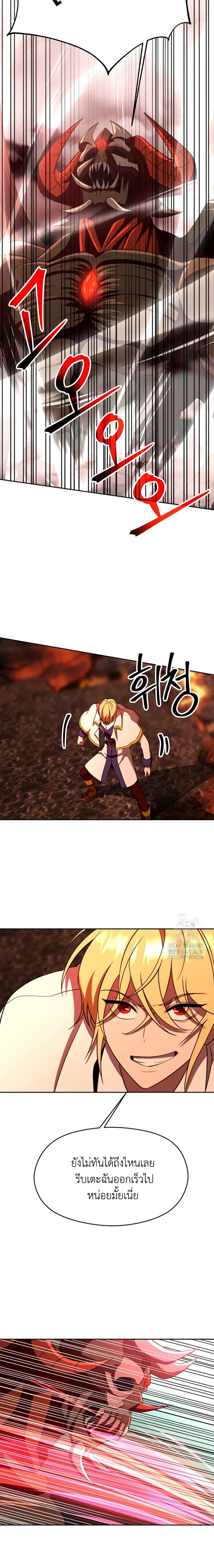 Archmage Transcending Through Regression - หน้า 17