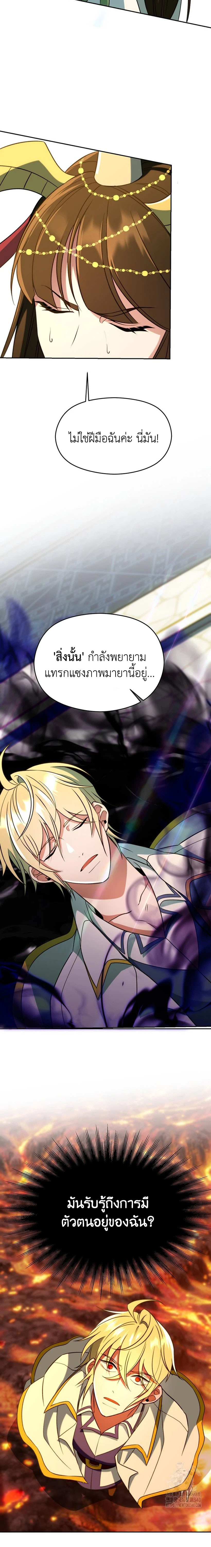 Archmage Transcending Through Regression - หน้า 2
