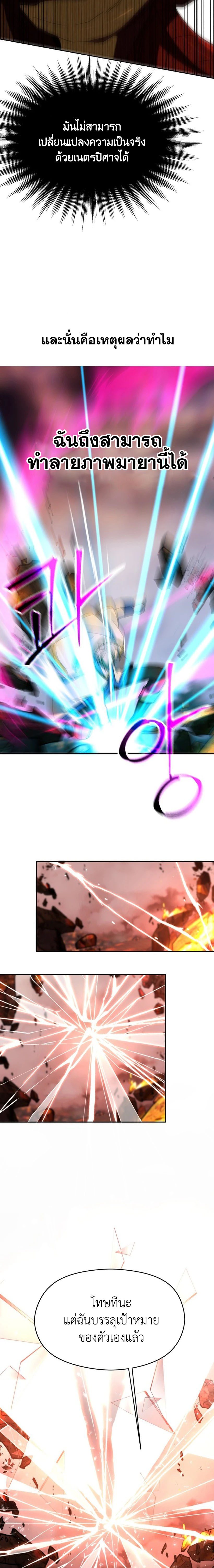 Archmage Transcending Through Regression - หน้า 20