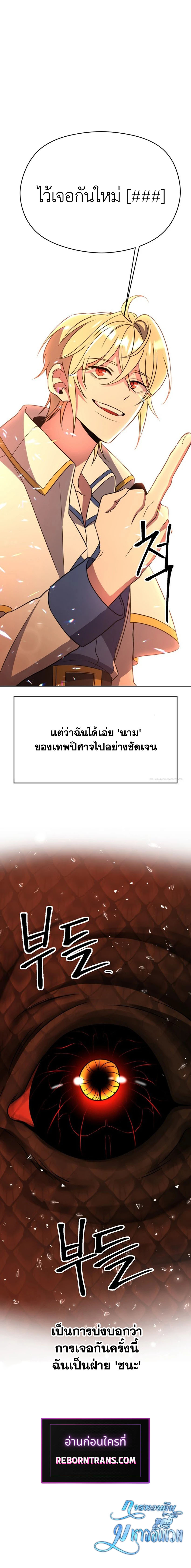 Archmage Transcending Through Regression - หน้า 22