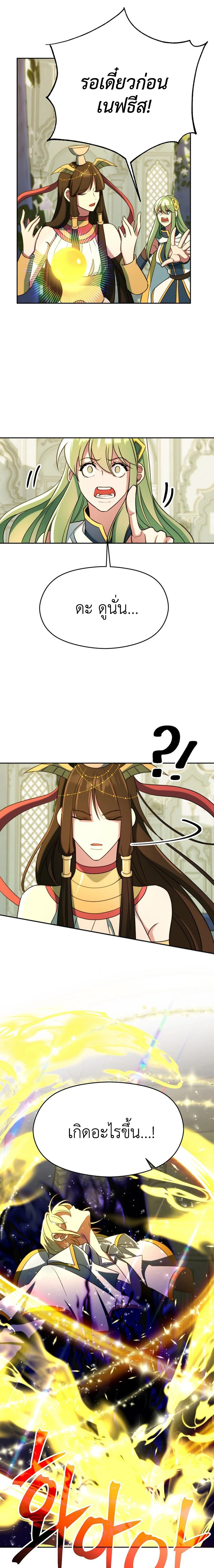 Archmage Transcending Through Regression - หน้า 8