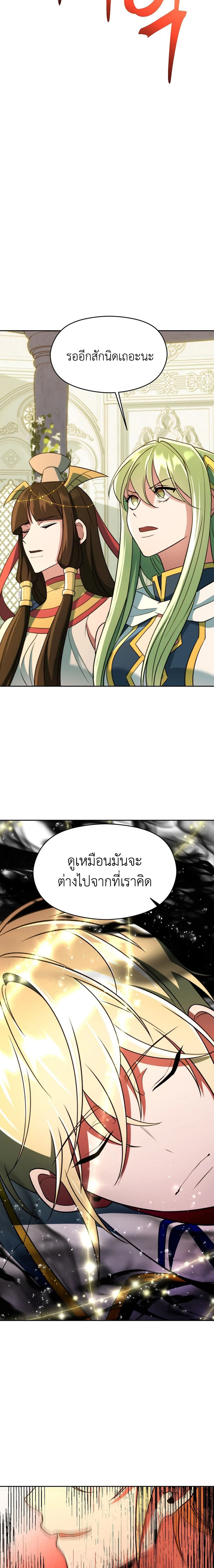 Archmage Transcending Through Regression - หน้า 9